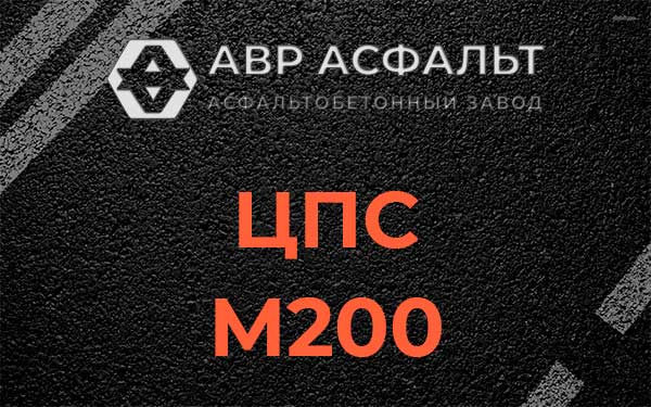 ЦПС М200 в Жаворонках