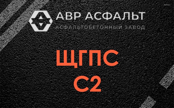 ЩГПС С2 в Жаворонках