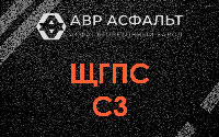ЩГПС С3 в Жаворонках