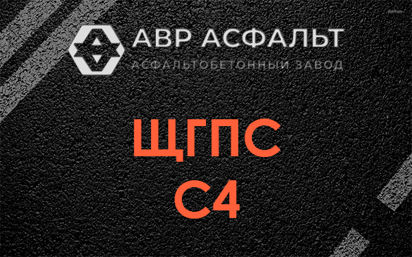 ЩГПС С4 в Жаворонках