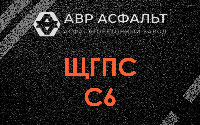 ЩГПС С6 в Жаворонках