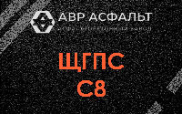 ЩГПС С8 в Жаворонках