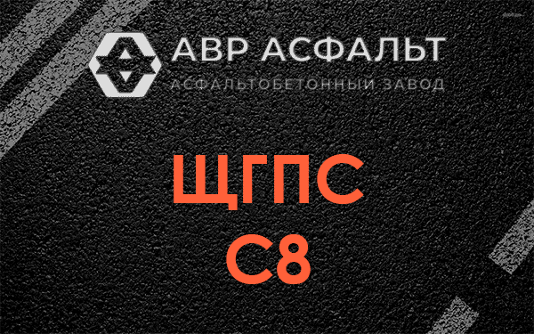 ЩГПС С8 в Жаворонках