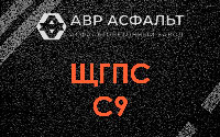 ЩГПС С9 в Жаворонках