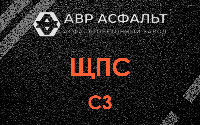 ЩПС С3 в Жаворонках