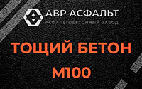 Тощий бетон 100 в Жаворонках